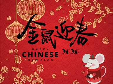 2020 鼠年大吉 新年贺卡