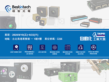 2020台北国际自动化工业大展邀请函