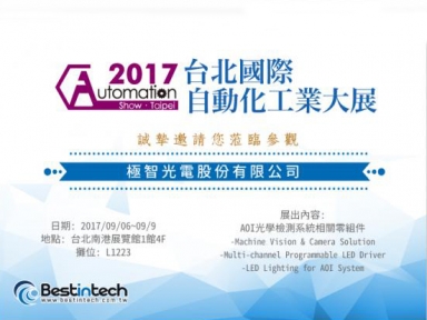 2017台北國際自動化工業大展邀請函
