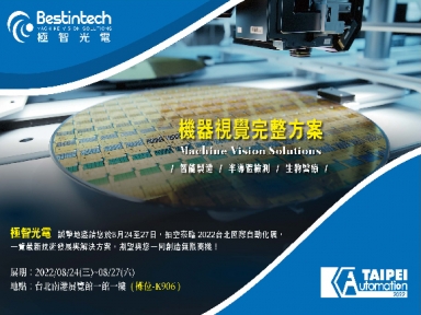 2022 Taipei Int'l Industrial Automation Exhibition