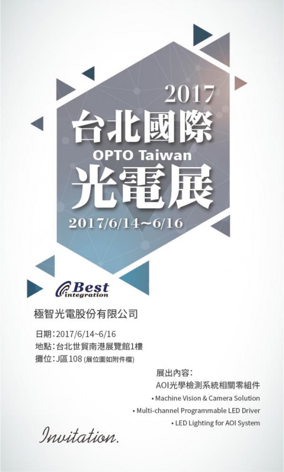 2017 OPTO TAIWAN INVITATION