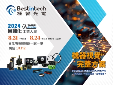 2024台北國際自動化工業大展邀請函