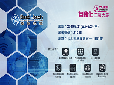 2019台北國際自動化工業大展邀請函