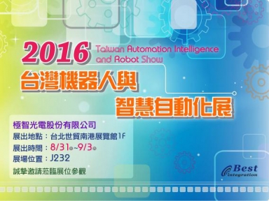 2016台湾机器人与智慧自动化展