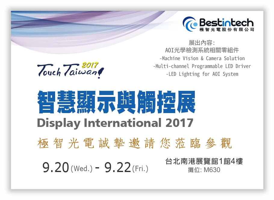 2017 智慧显示与触控展览会邀请函