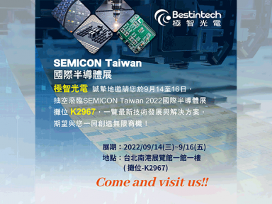 2022 SEMICON Taiwan 國際半導體展 邀請函