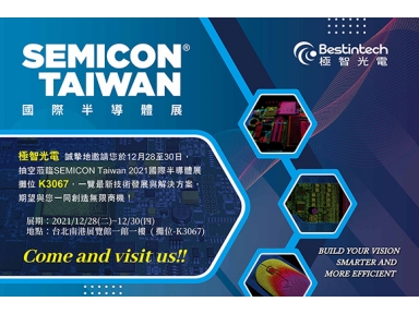 2021 SEMICON Taiwan 国际半导体展 邀请函