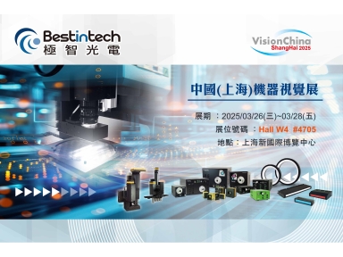 2025 Vision China Show in Shanghai