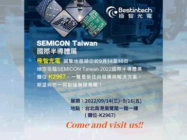 2022 SEMICON Taiwan 国际半导体展 邀请函