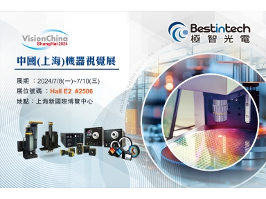 2024 Vision China 中國(上海)機器視覺展邀請函